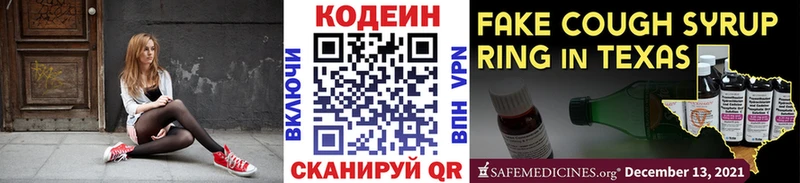цена наркотик Руза Кодеиновый сироп Lean напиток Lean (лин)